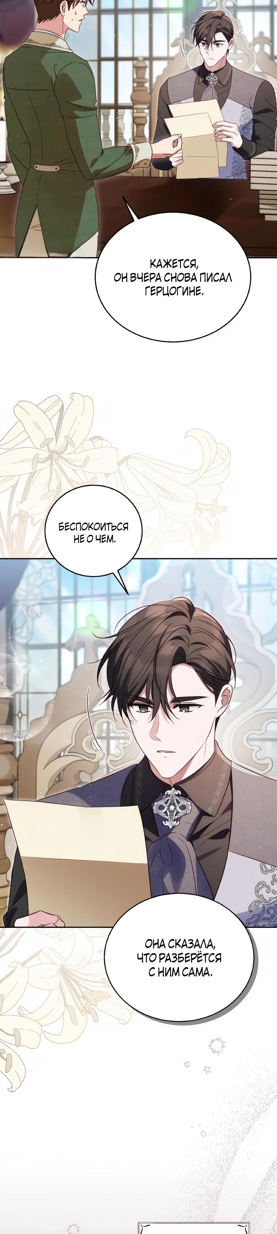 Манга Я — герцогиня по призванию - Глава 32 Страница 17
