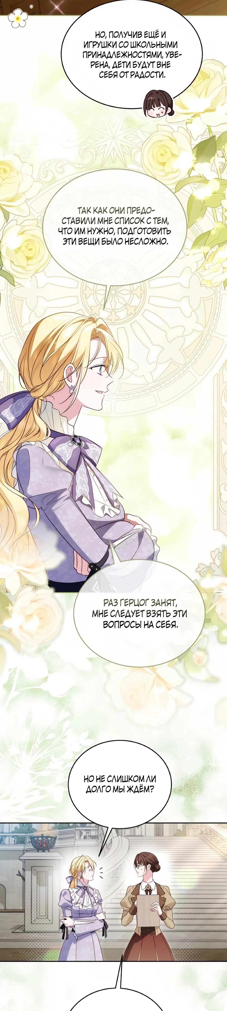 Манга Я — герцогиня по призванию - Глава 32 Страница 31