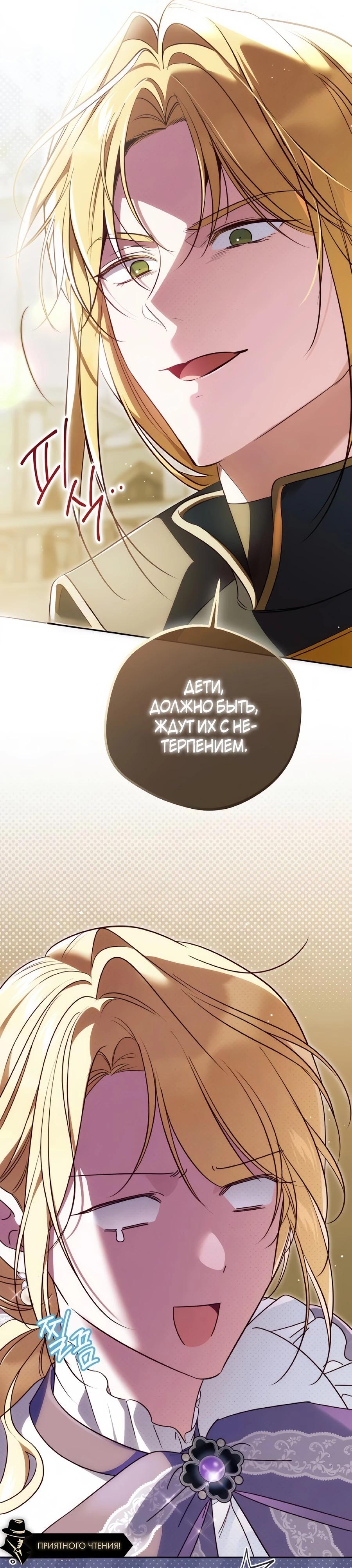 Манга Я — герцогиня по призванию - Глава 32 Страница 36