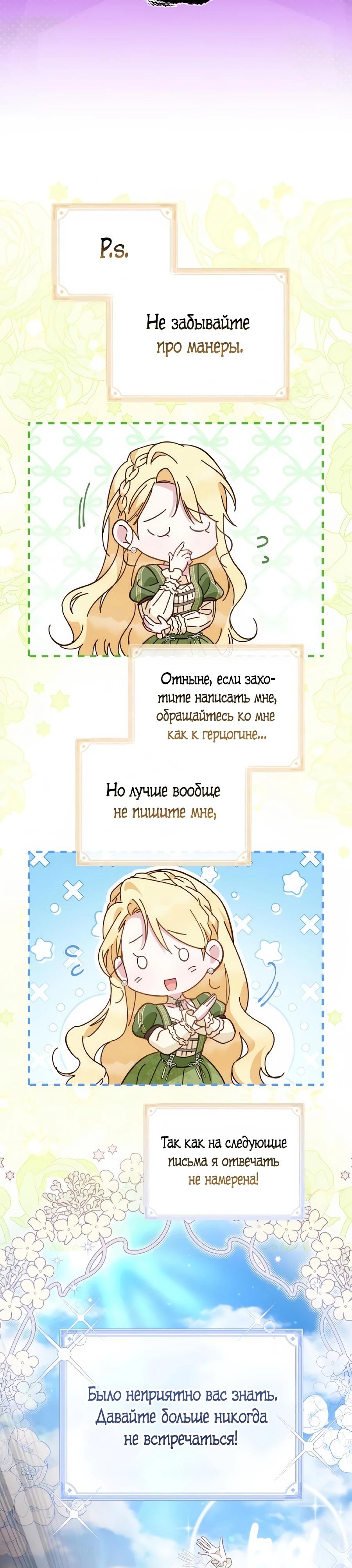 Манга Я — герцогиня по призванию - Глава 32 Страница 13