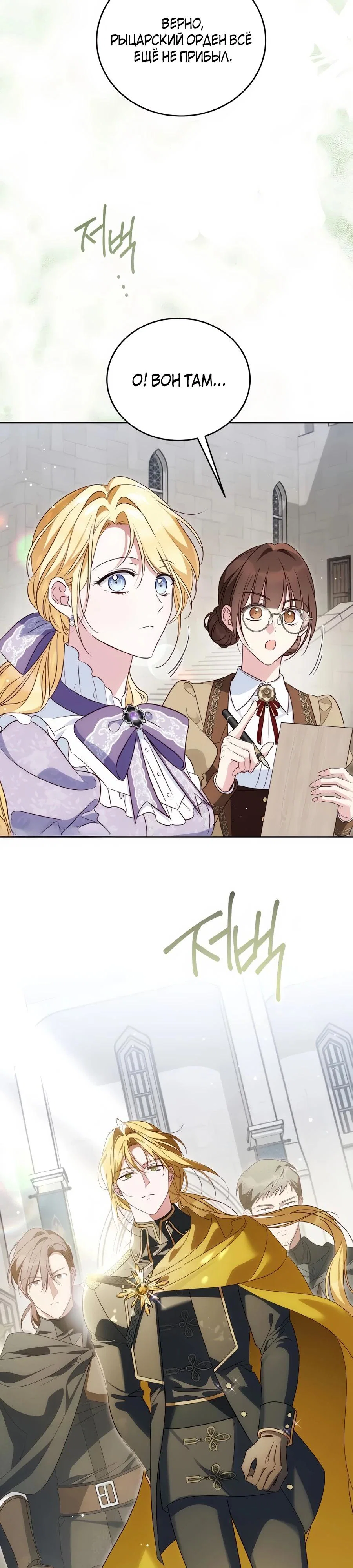 Манга Я — герцогиня по призванию - Глава 32 Страница 32