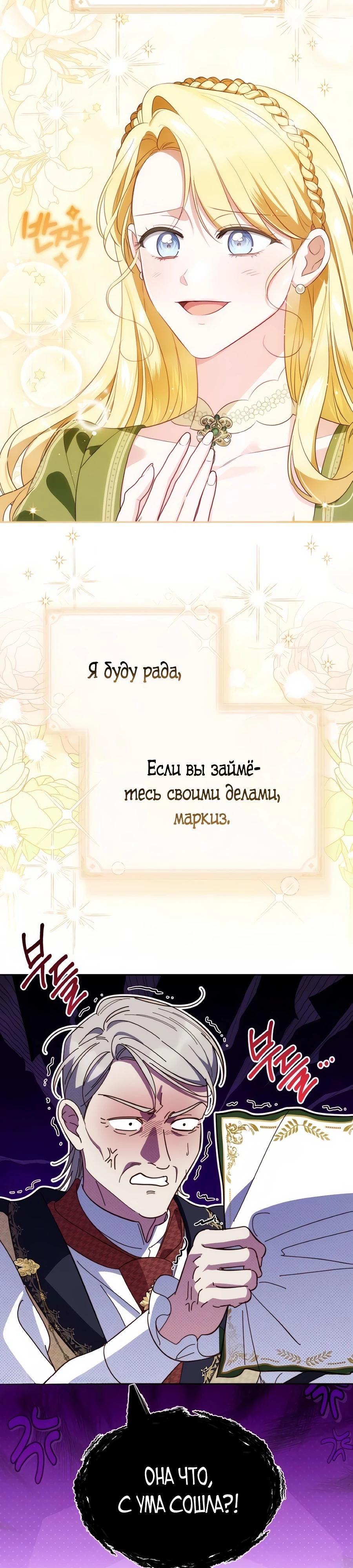 Манга Я — герцогиня по призванию - Глава 32 Страница 12