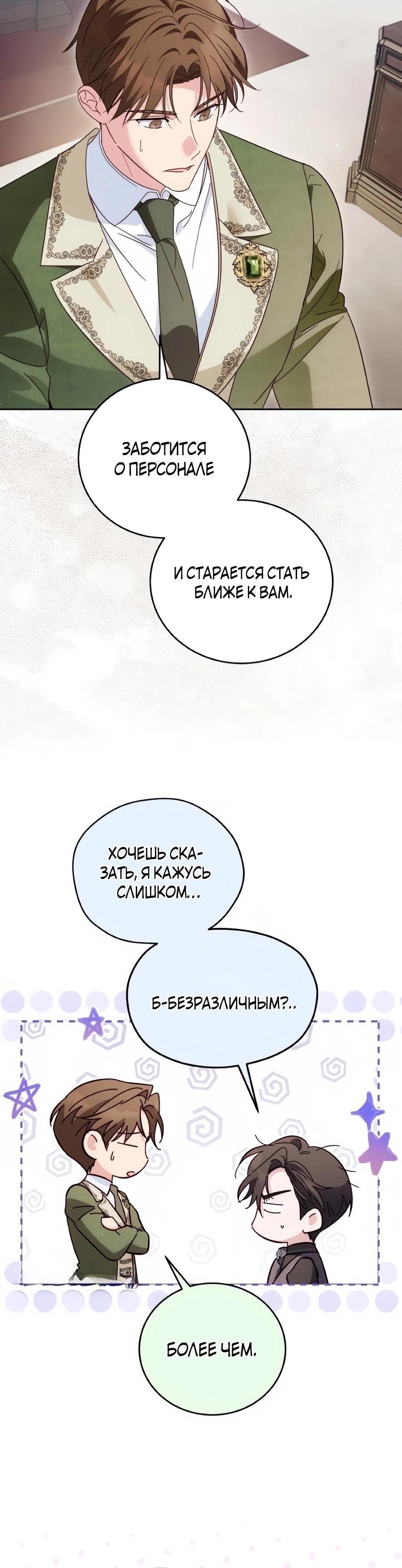 Манга Я — герцогиня по призванию - Глава 32 Страница 25