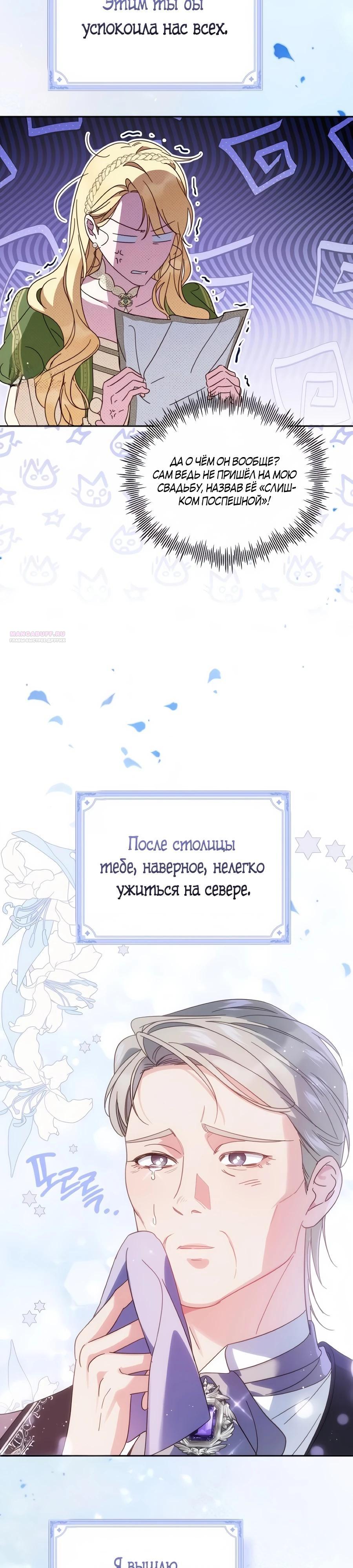 Манга Я — герцогиня по призванию - Глава 32 Страница 2