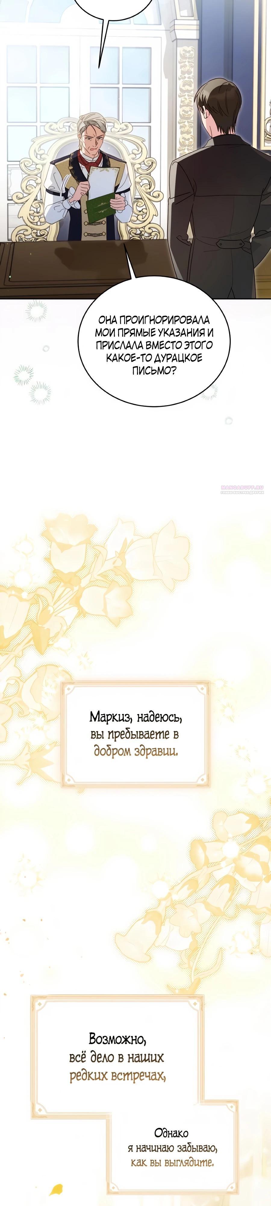 Манга Я — герцогиня по призванию - Глава 32 Страница 10