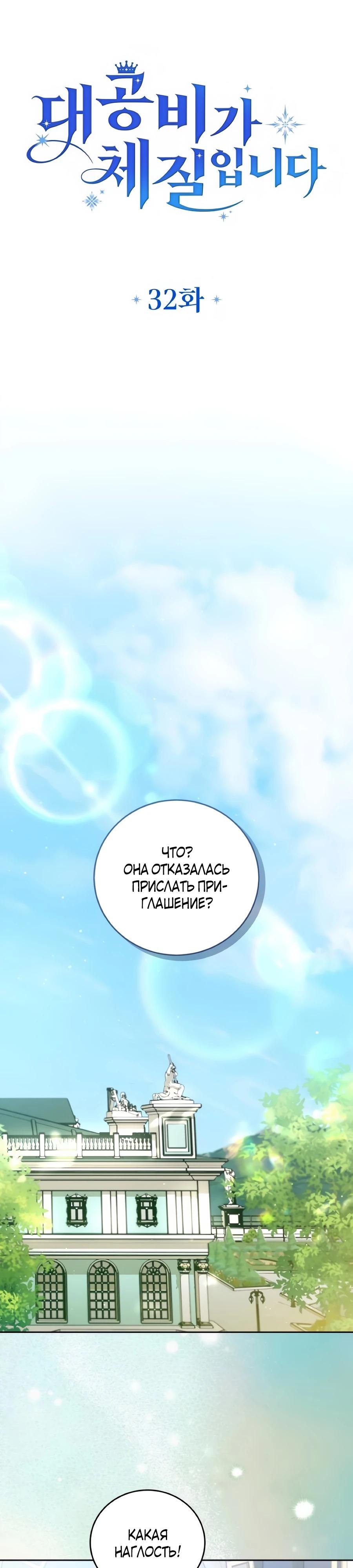 Манга Я — герцогиня по призванию - Глава 32 Страница 9