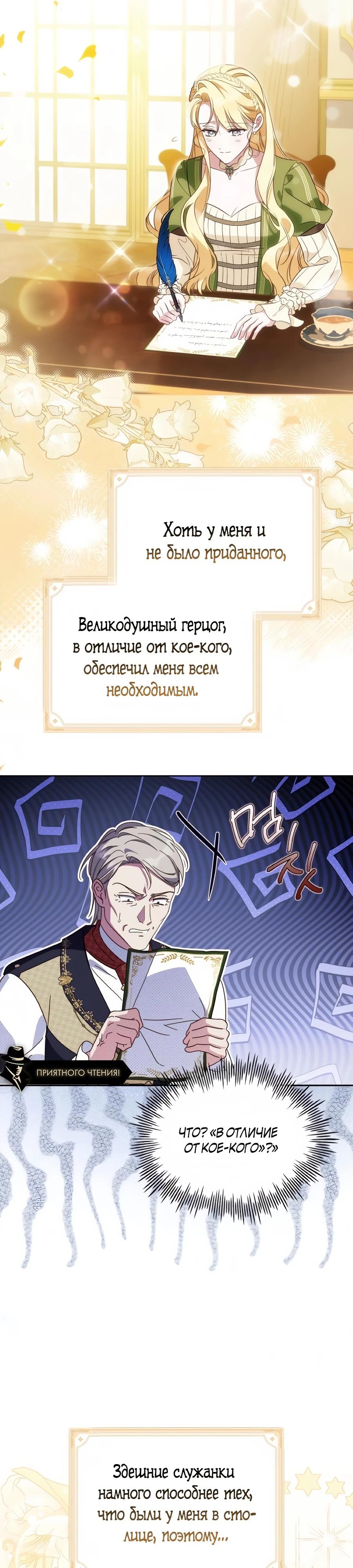 Манга Я — герцогиня по призванию - Глава 32 Страница 11