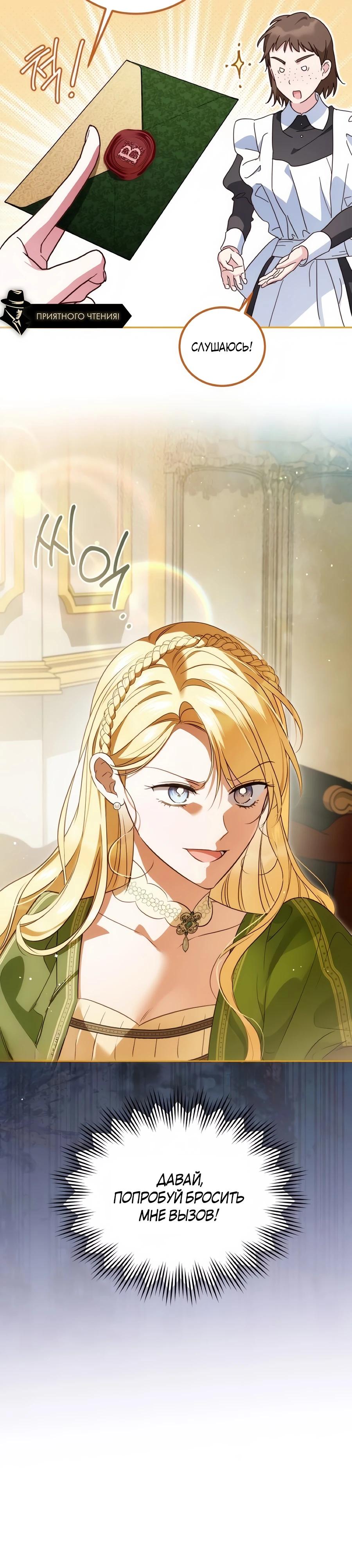 Манга Я — герцогиня по призванию - Глава 32 Страница 8