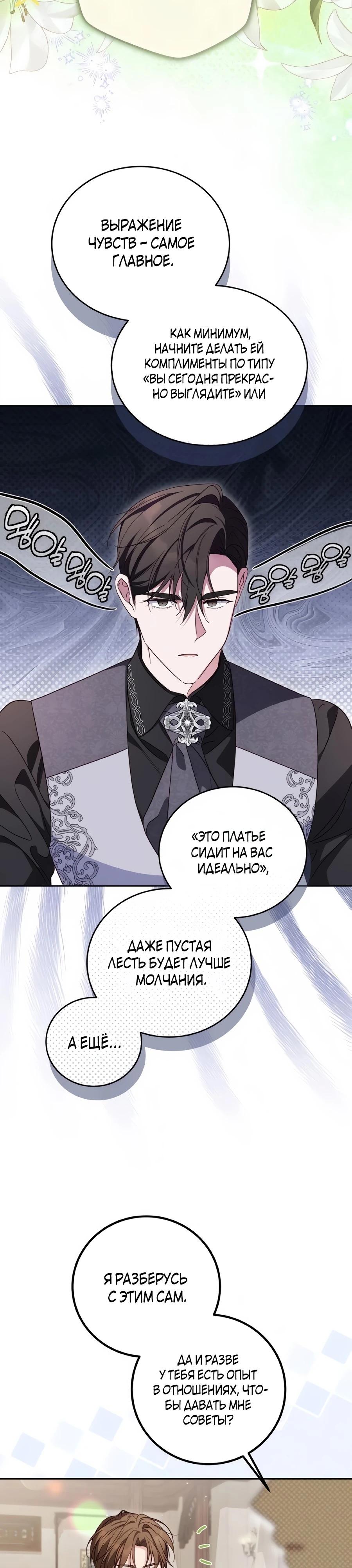 Манга Я — герцогиня по призванию - Глава 32 Страница 27