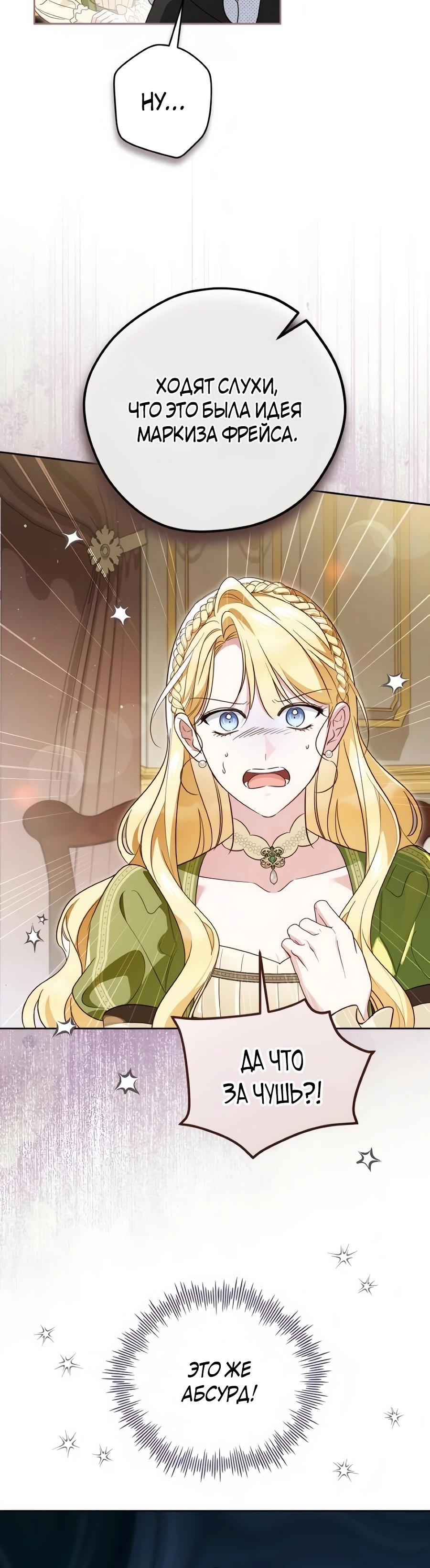 Манга Я — герцогиня по призванию - Глава 32 Страница 5