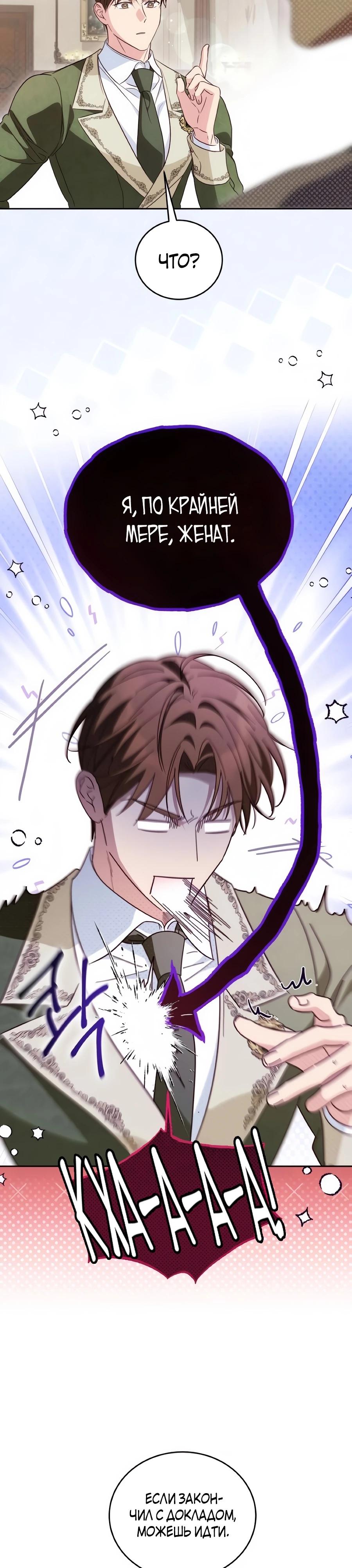 Манга Я — герцогиня по призванию - Глава 32 Страница 28