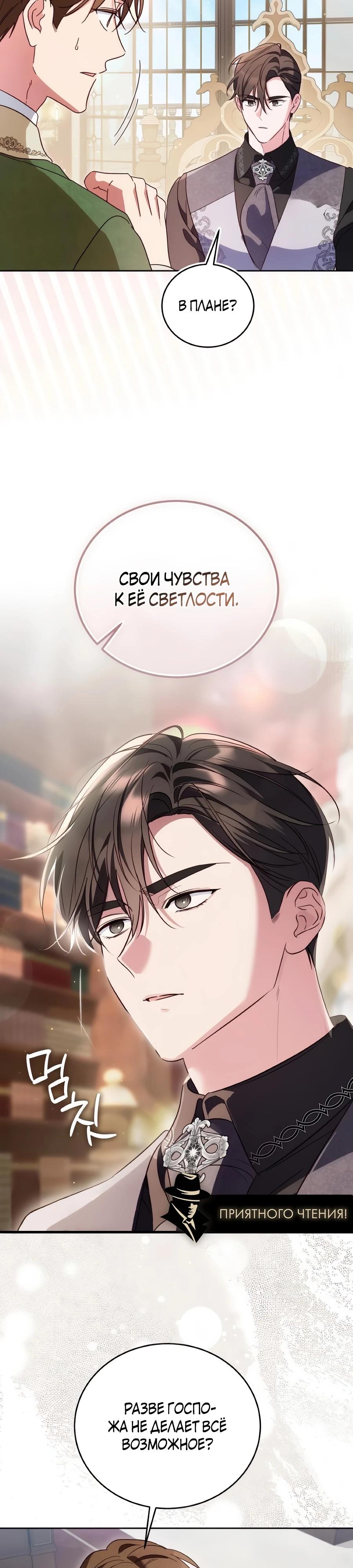 Манга Я — герцогиня по призванию - Глава 32 Страница 24