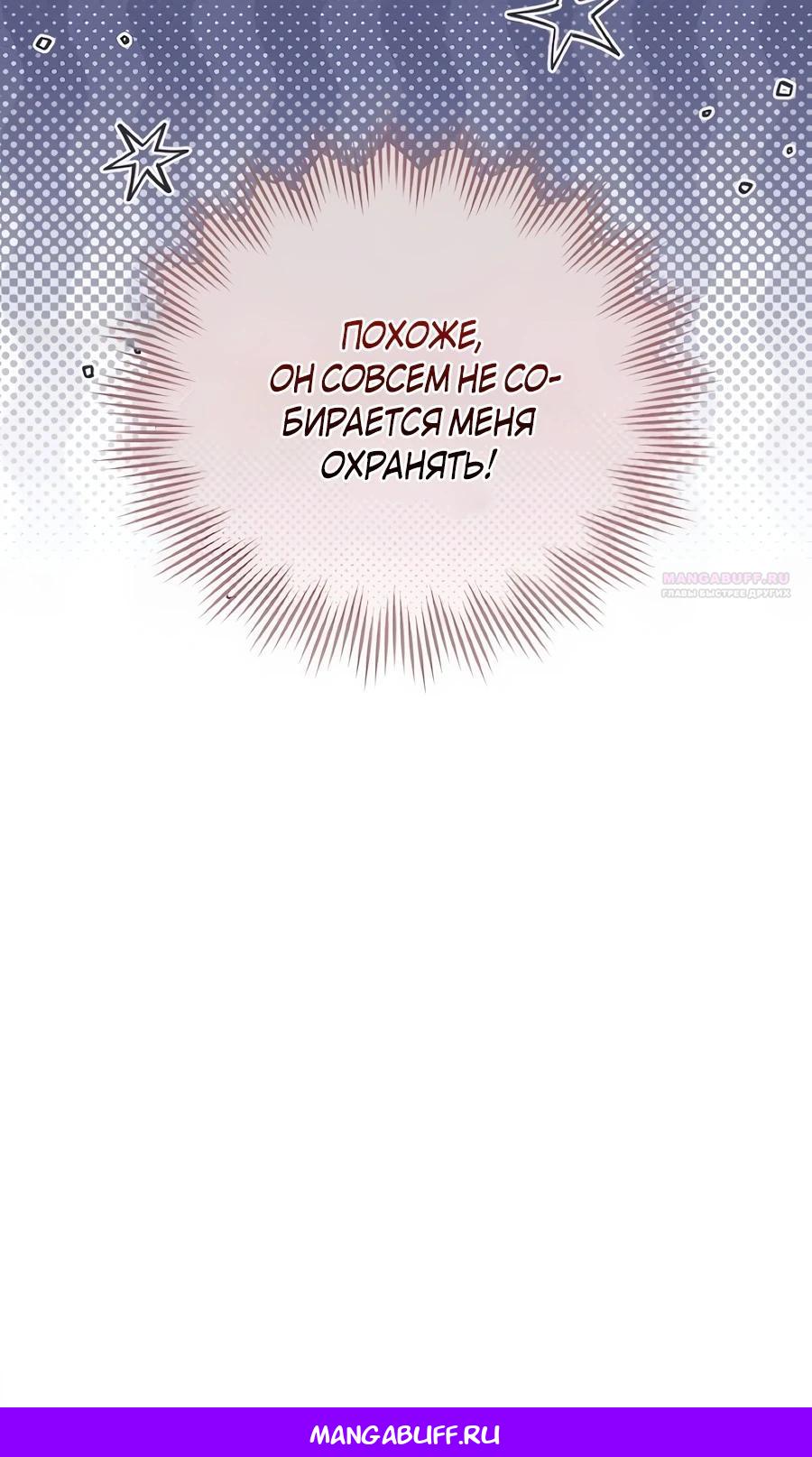 Манга Я — герцогиня по призванию - Глава 32 Страница 37