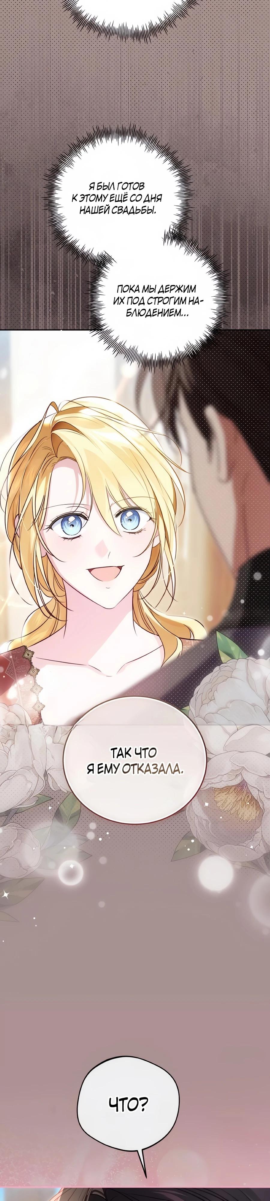 Манга Я — герцогиня по призванию - Глава 32 Страница 19