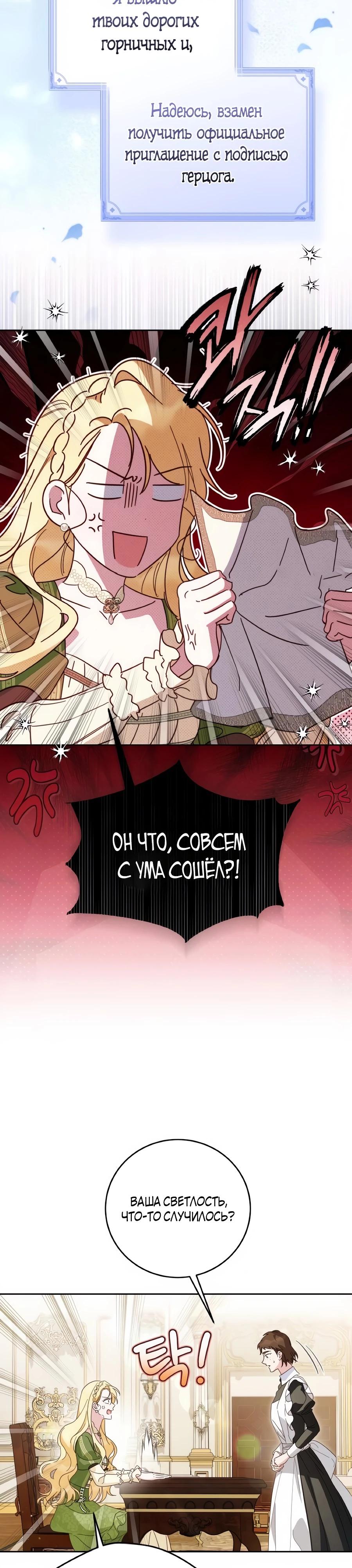 Манга Я — герцогиня по призванию - Глава 32 Страница 3