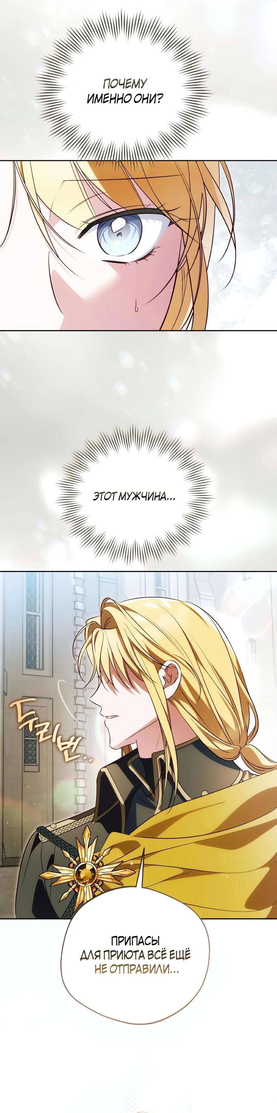 Манга Я — герцогиня по призванию - Глава 32 Страница 35