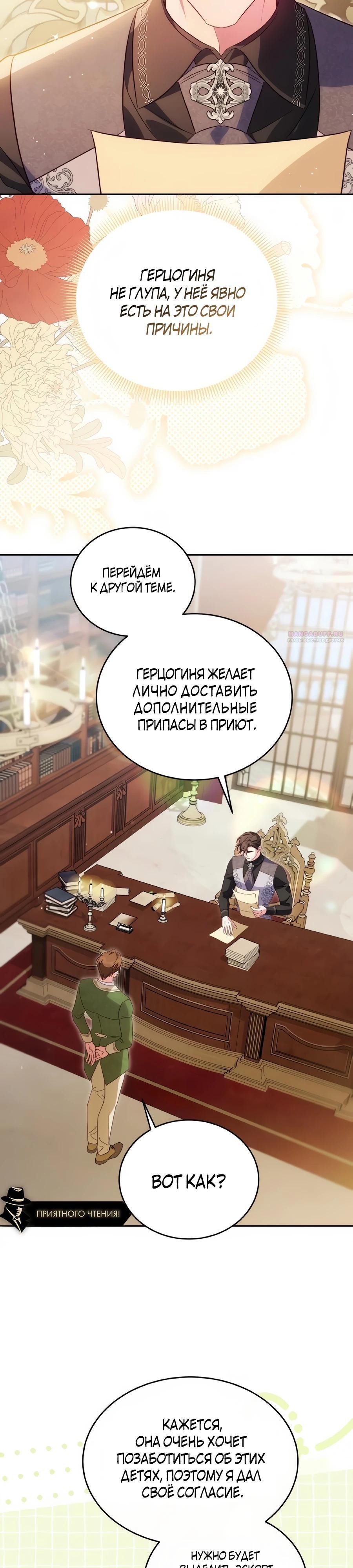 Манга Я — герцогиня по призванию - Глава 32 Страница 22