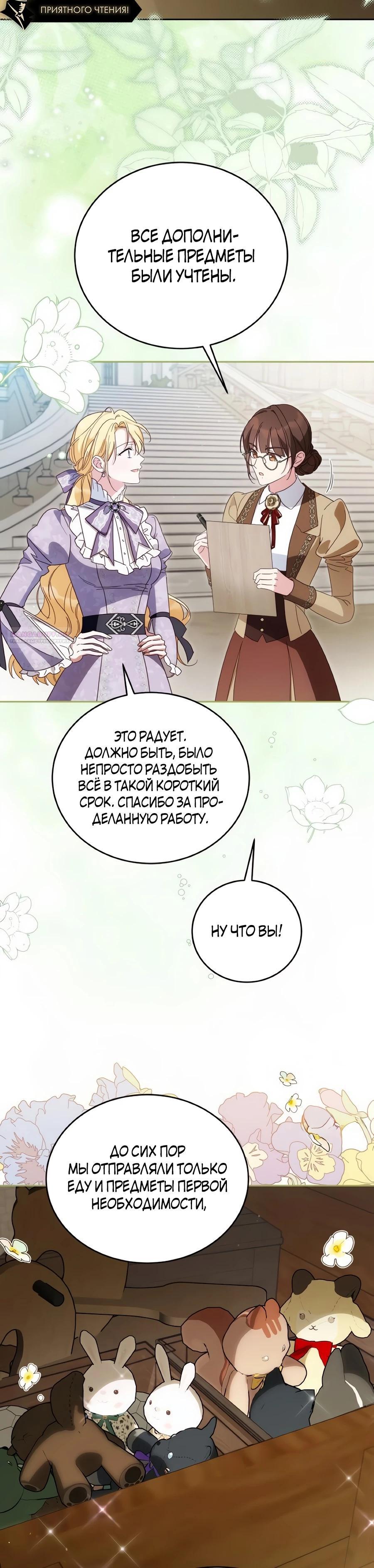 Манга Я — герцогиня по призванию - Глава 32 Страница 30