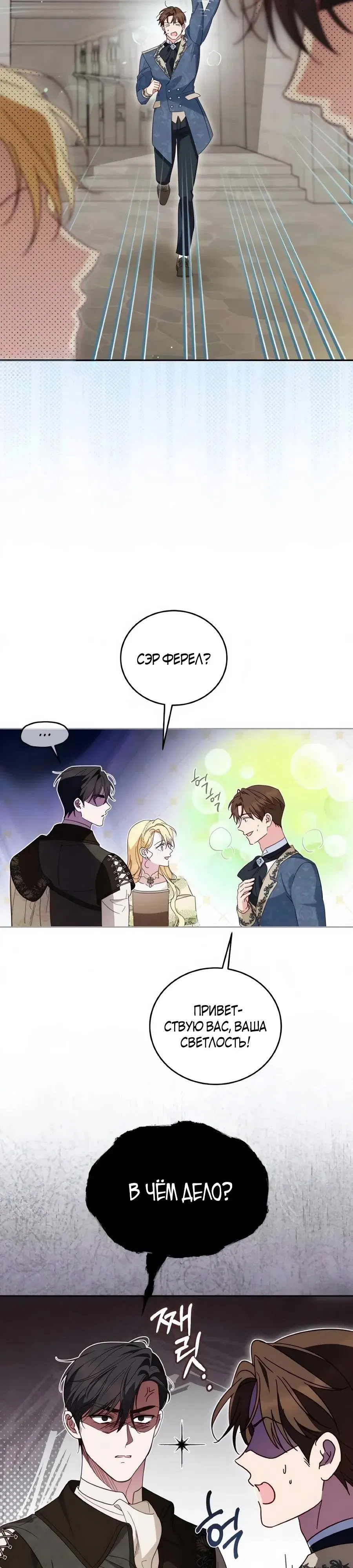 Манга Я — герцогиня по призванию - Глава 31 Страница 29