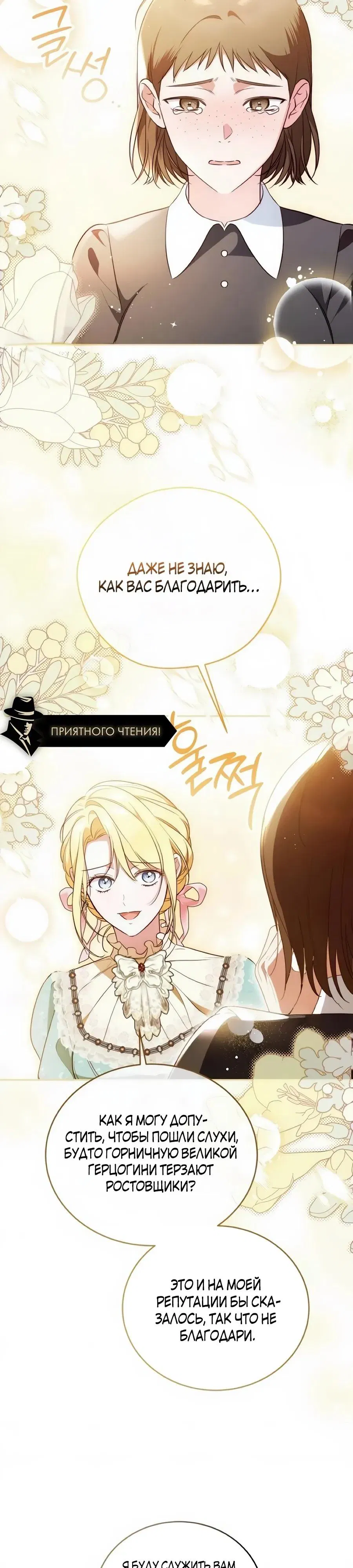 Манга Я — герцогиня по призванию - Глава 31 Страница 13