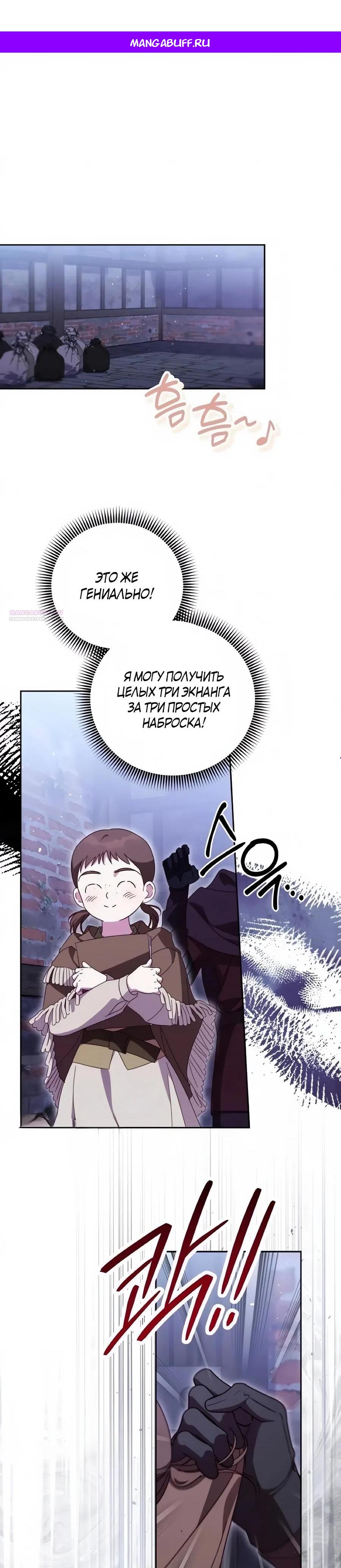 Манга Я — герцогиня по призванию - Глава 31 Страница 1