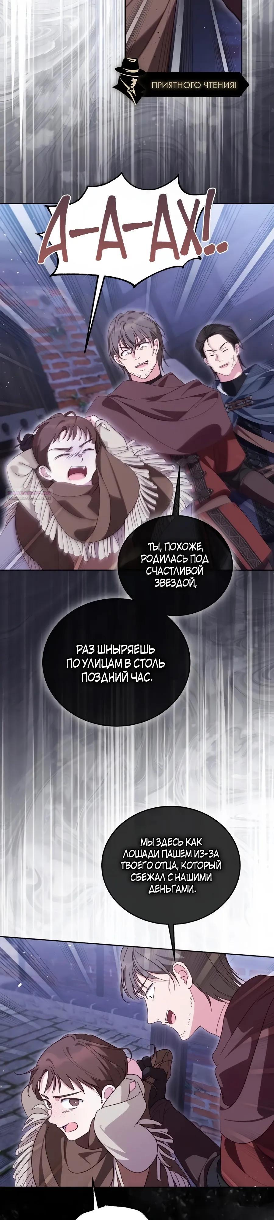 Манга Я — герцогиня по призванию - Глава 31 Страница 2