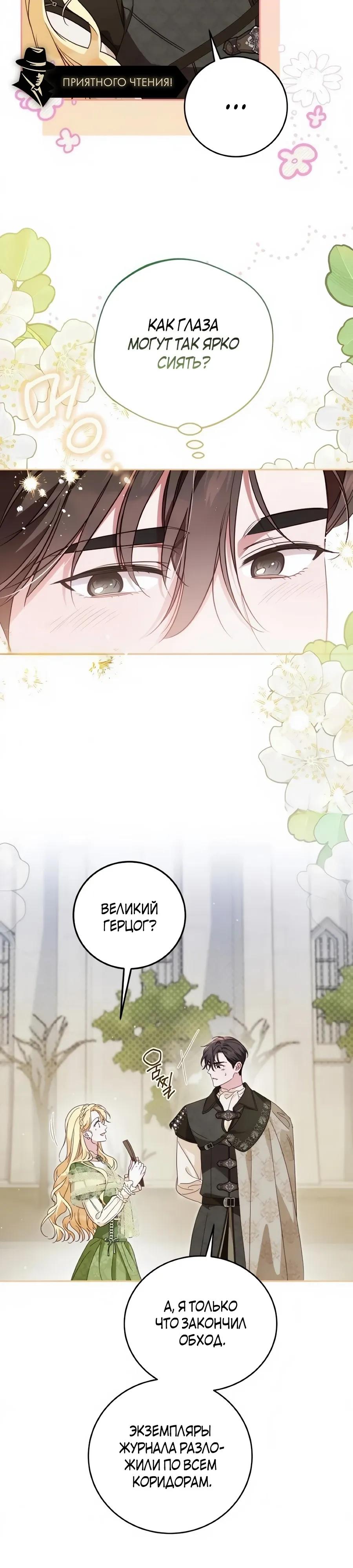 Манга Я — герцогиня по призванию - Глава 31 Страница 17