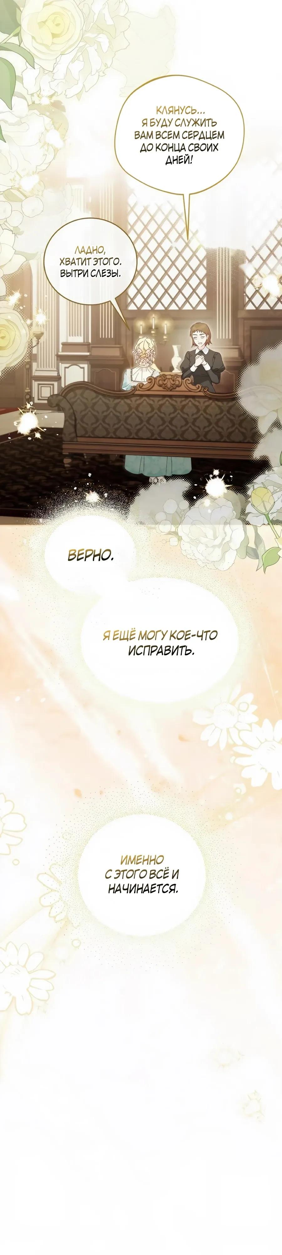 Манга Я — герцогиня по призванию - Глава 31 Страница 15