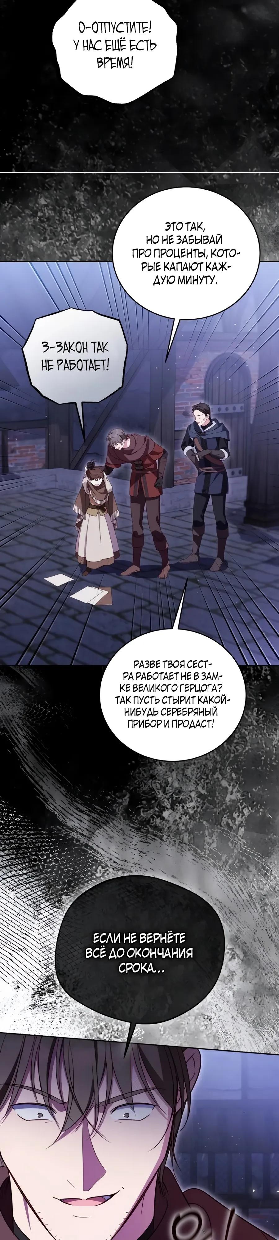 Манга Я — герцогиня по призванию - Глава 31 Страница 3