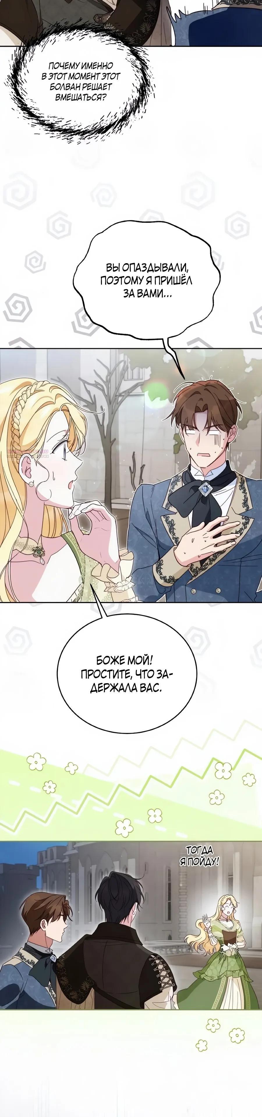 Манга Я — герцогиня по призванию - Глава 31 Страница 30