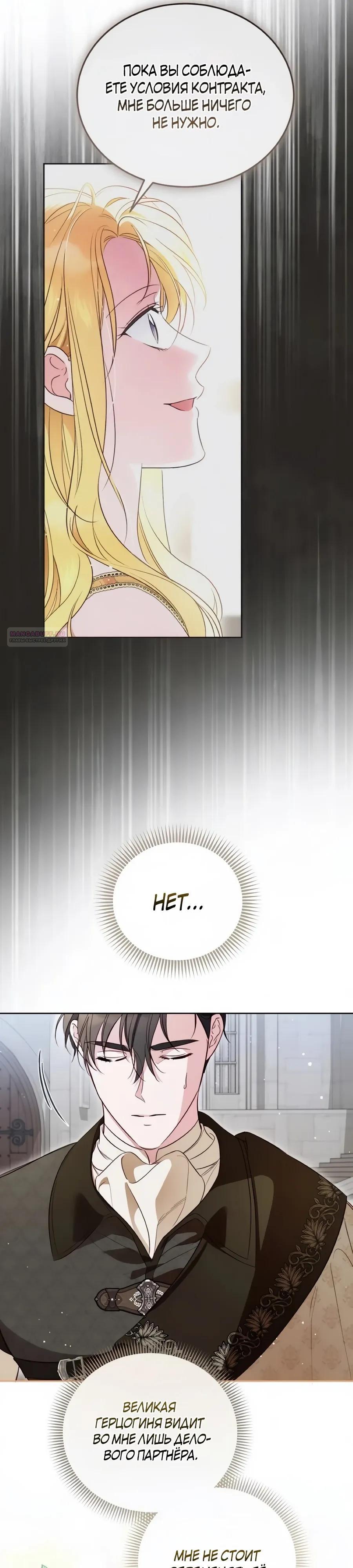 Манга Я — герцогиня по призванию - Глава 31 Страница 26