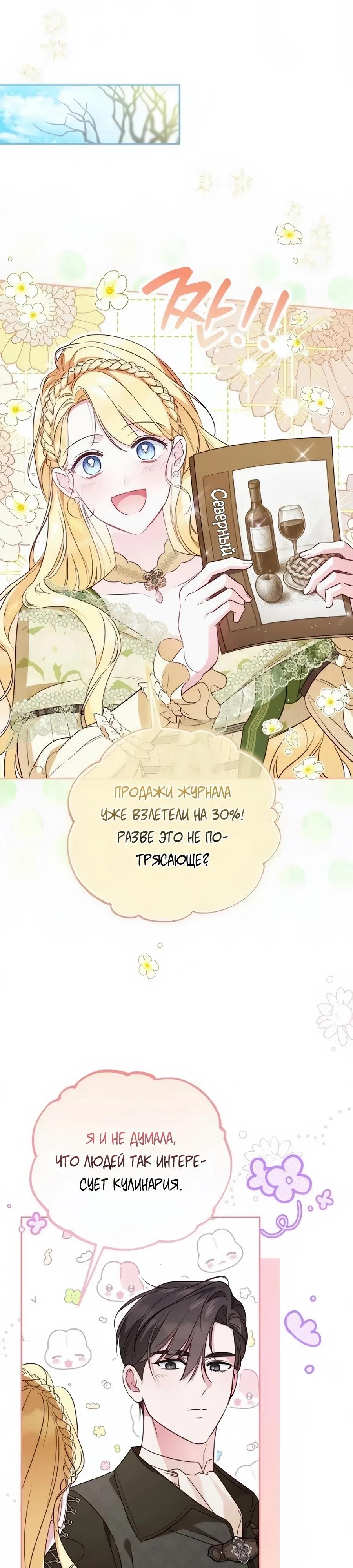 Манга Я — герцогиня по призванию - Глава 31 Страница 16