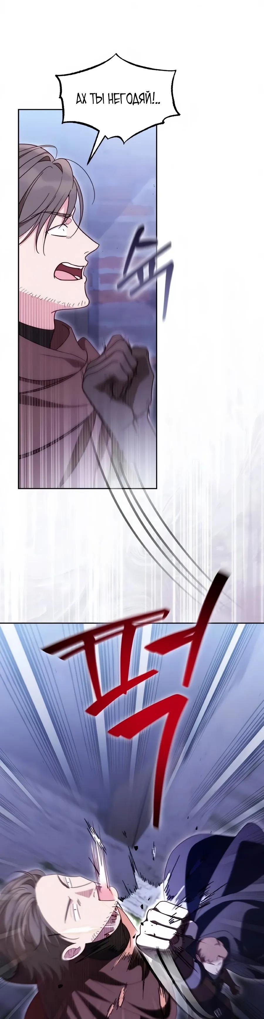 Манга Я — герцогиня по призванию - Глава 31 Страница 5