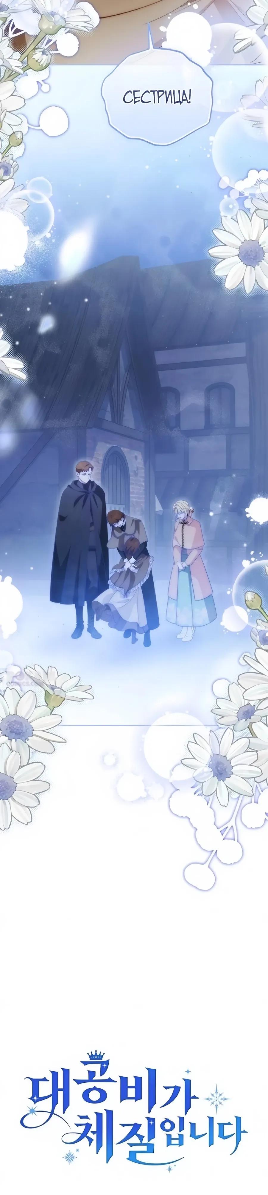 Манга Я — герцогиня по призванию - Глава 31 Страница 8