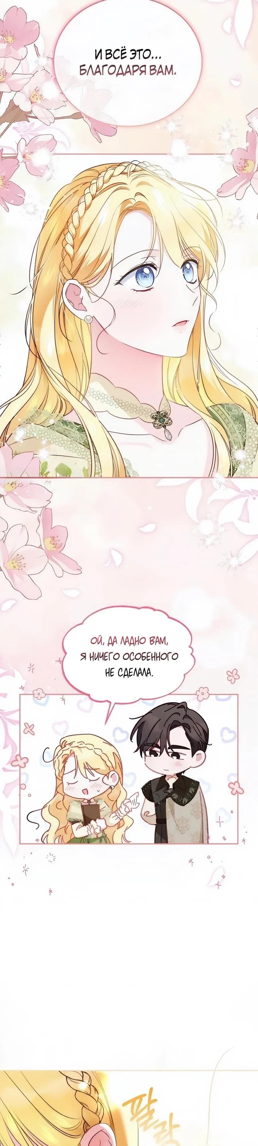 Манга Я — герцогиня по призванию - Глава 31 Страница 21