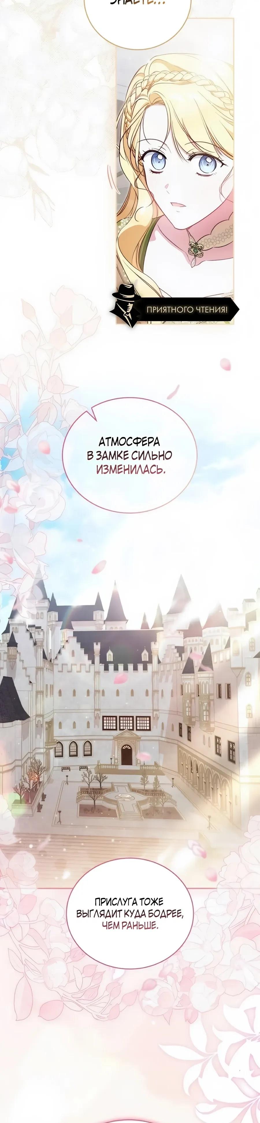 Манга Я — герцогиня по призванию - Глава 31 Страница 20