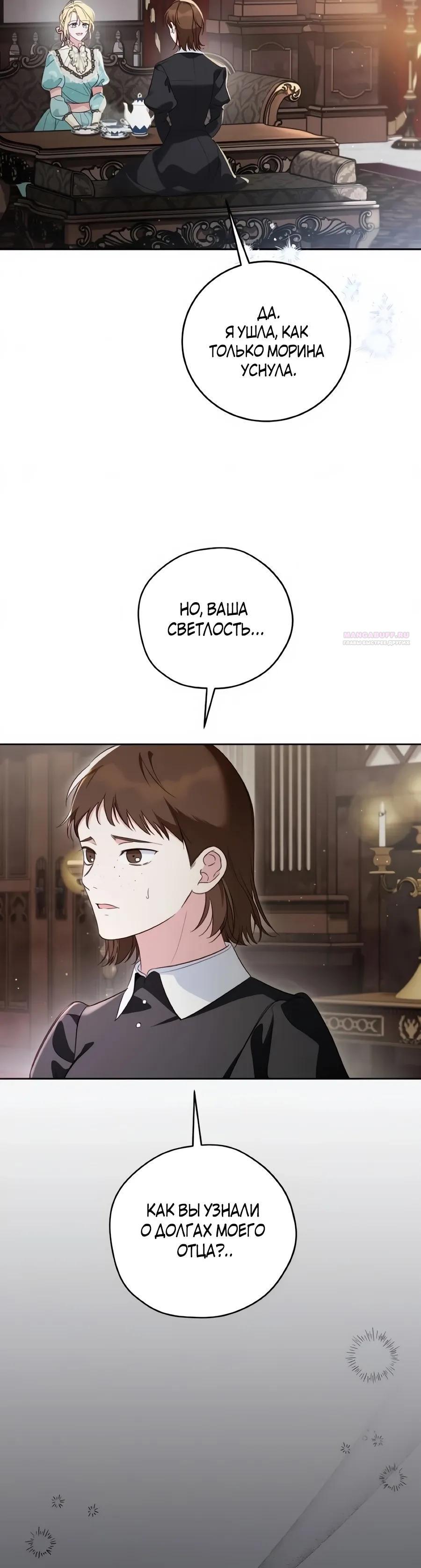 Манга Я — герцогиня по призванию - Глава 31 Страница 10