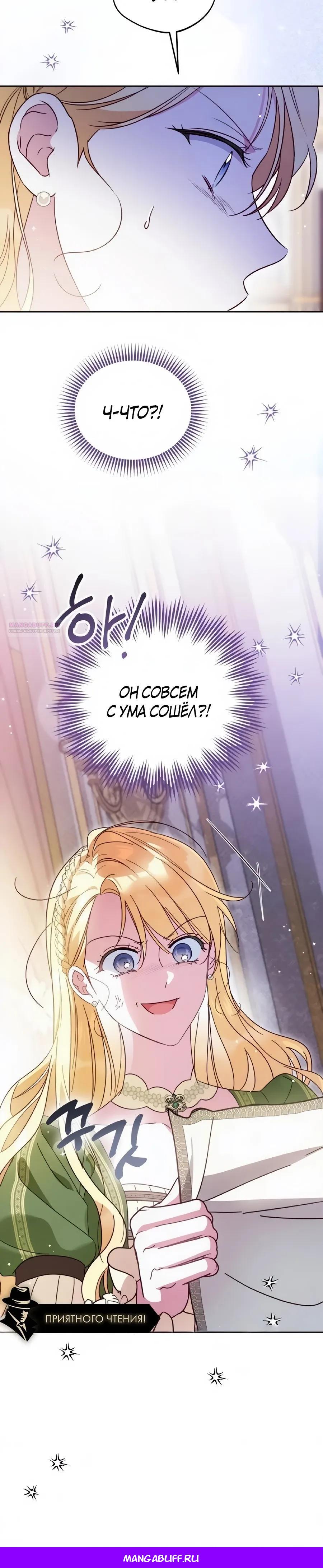 Манга Я — герцогиня по призванию - Глава 31 Страница 34