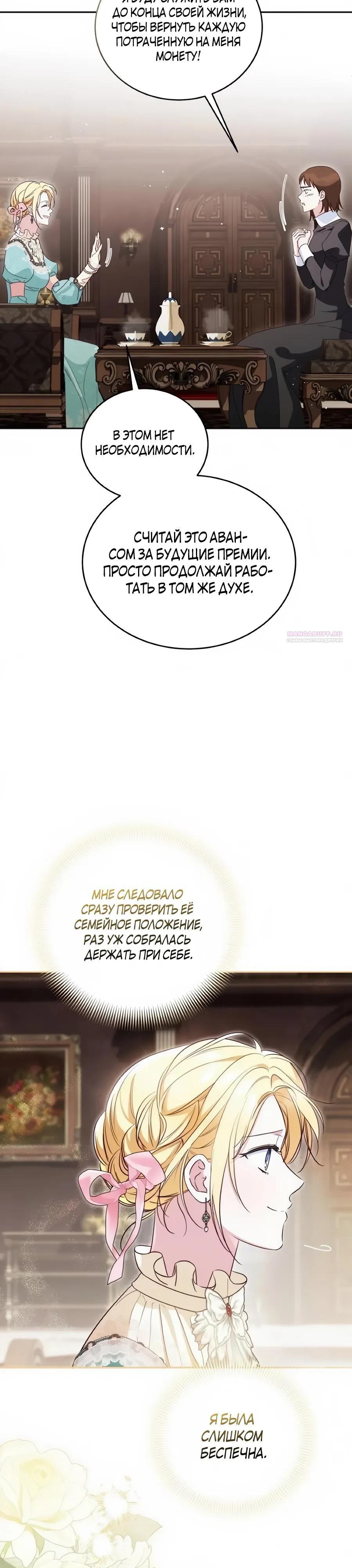 Манга Я — герцогиня по призванию - Глава 31 Страница 14