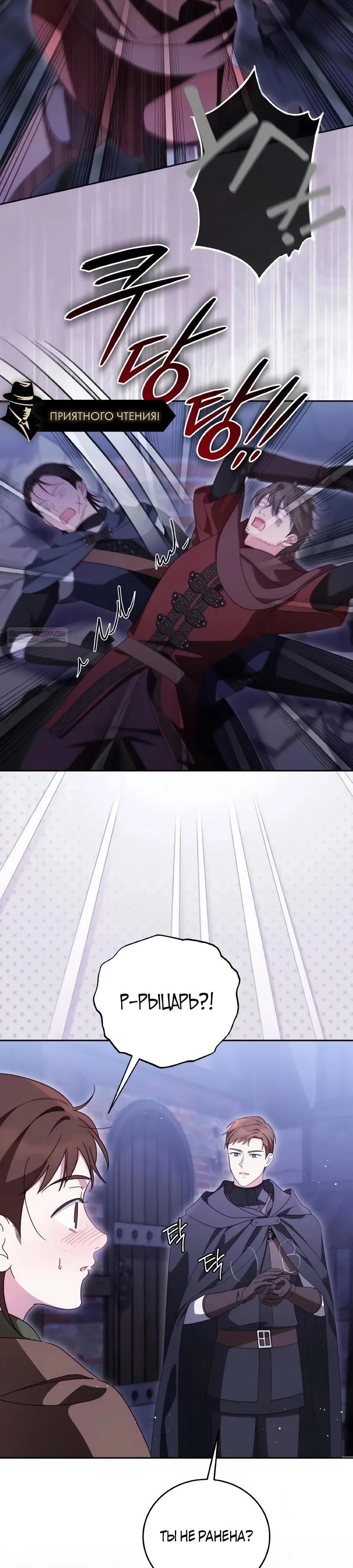 Манга Я — герцогиня по призванию - Глава 31 Страница 6