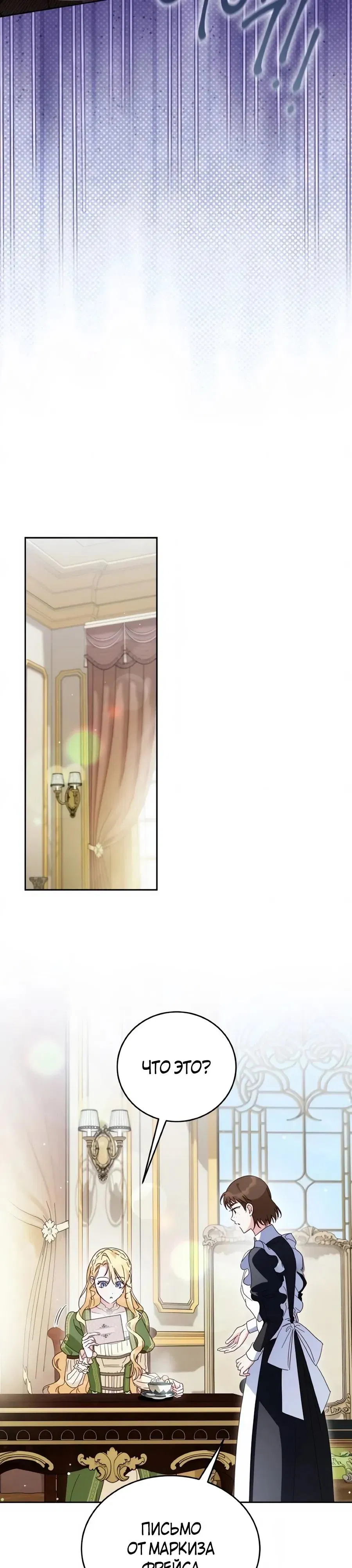 Манга Я — герцогиня по призванию - Глава 31 Страница 32