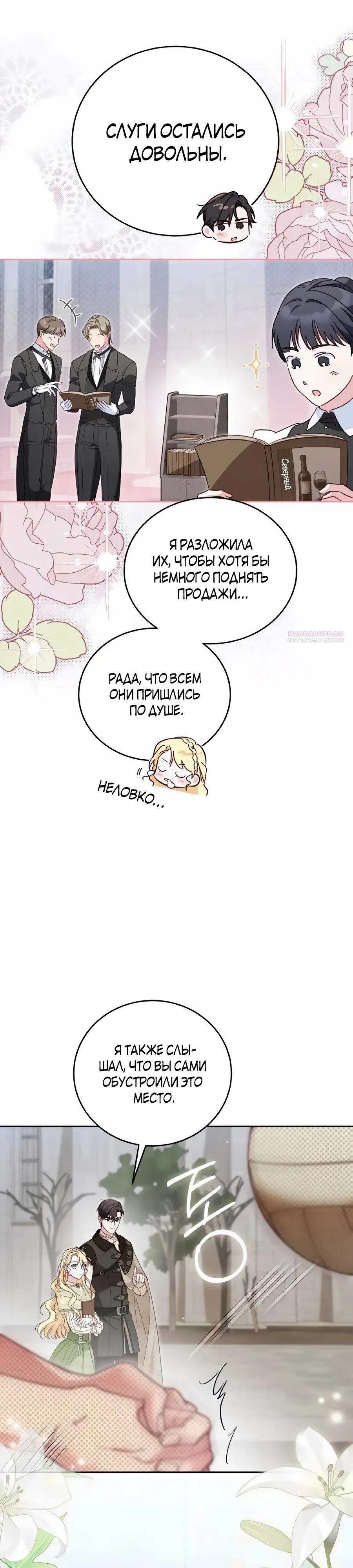 Манга Я — герцогиня по призванию - Глава 31 Страница 18