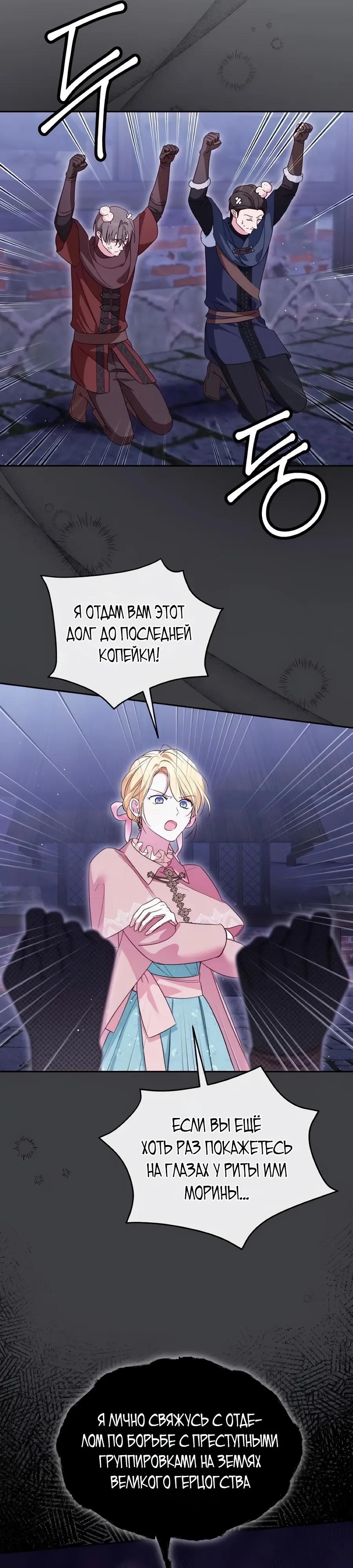 Манга Я — герцогиня по призванию - Глава 31 Страница 11