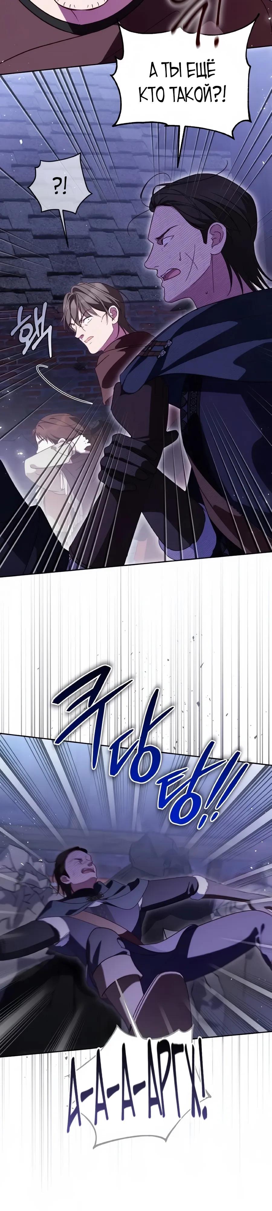 Манга Я — герцогиня по призванию - Глава 31 Страница 4