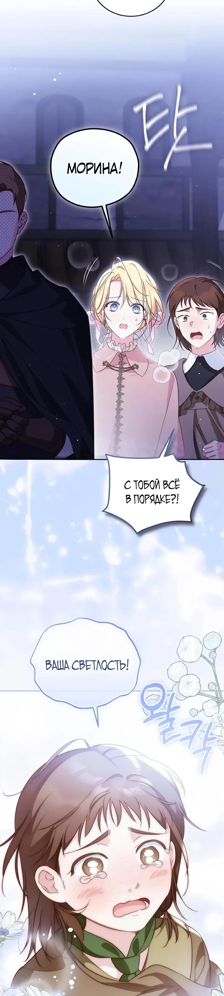Манга Я — герцогиня по призванию - Глава 31 Страница 7