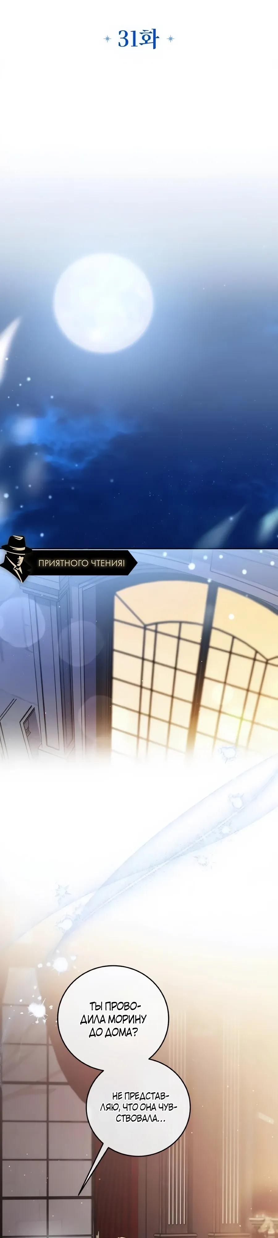 Манга Я — герцогиня по призванию - Глава 31 Страница 9