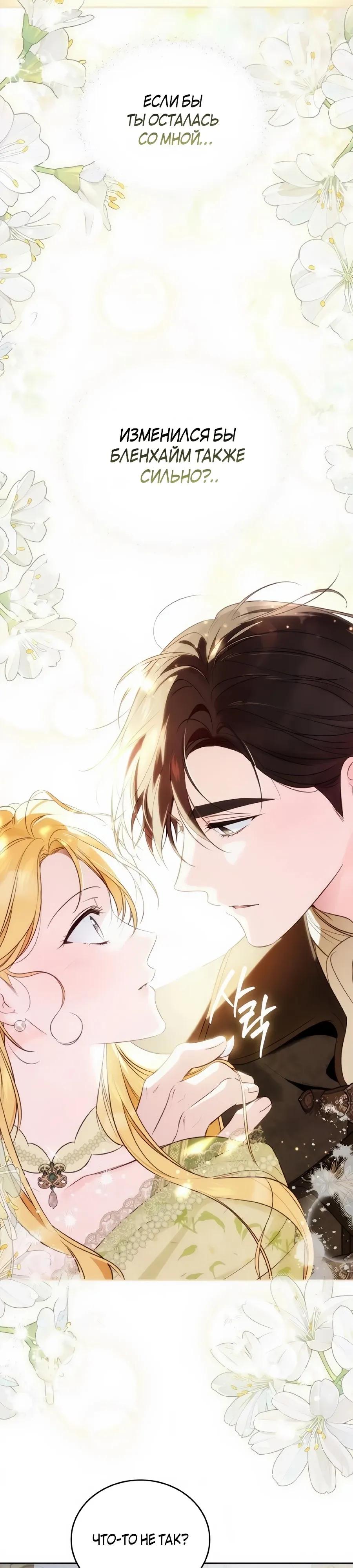 Манга Я — герцогиня по призванию - Глава 31 Страница 23