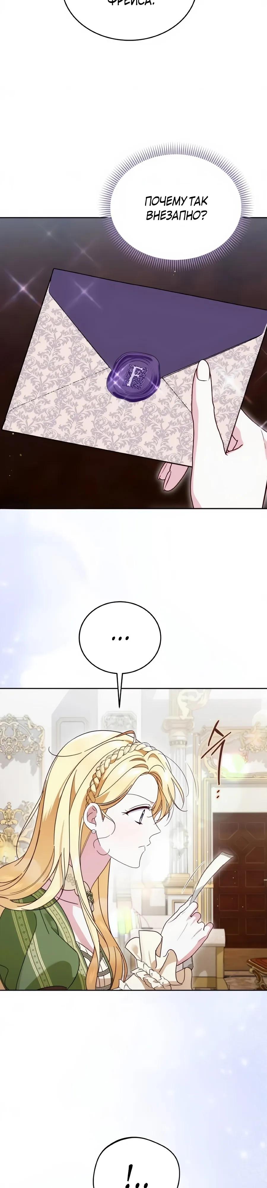 Манга Я — герцогиня по призванию - Глава 31 Страница 33
