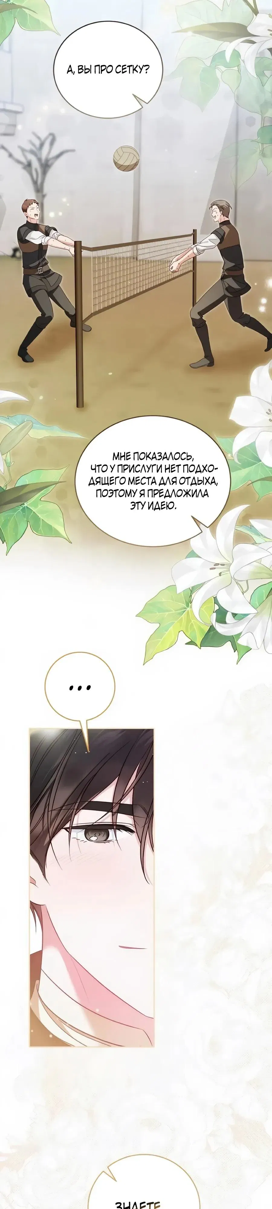 Манга Я — герцогиня по призванию - Глава 31 Страница 19