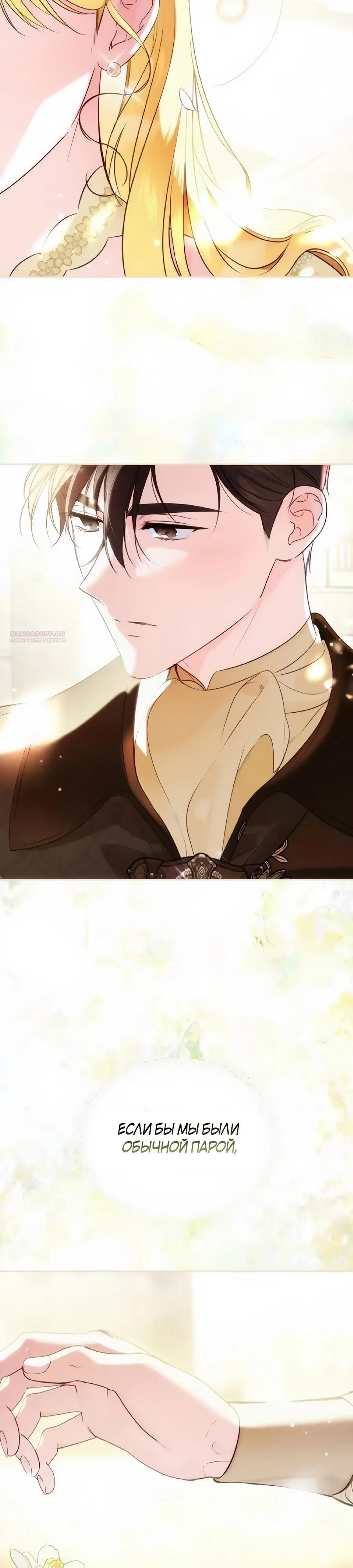 Манга Я — герцогиня по призванию - Глава 31 Страница 22